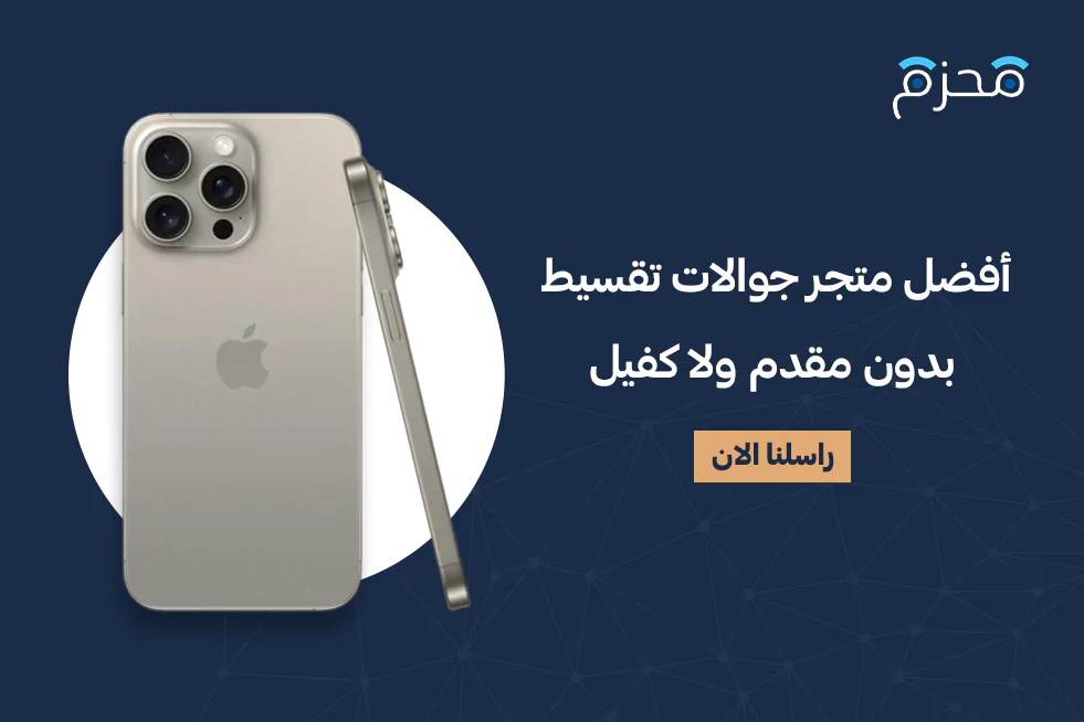 تقسيط جوالات فوري