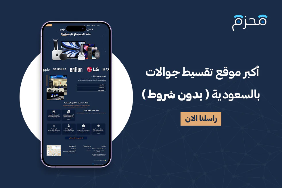 تقسيط جوالات بدون تعريف بالراتب
