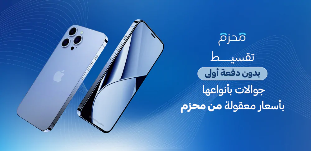 تقسيط جوال بدون دفعه اولى