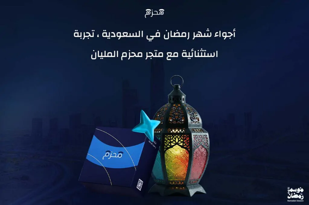 رمضان في السعودية