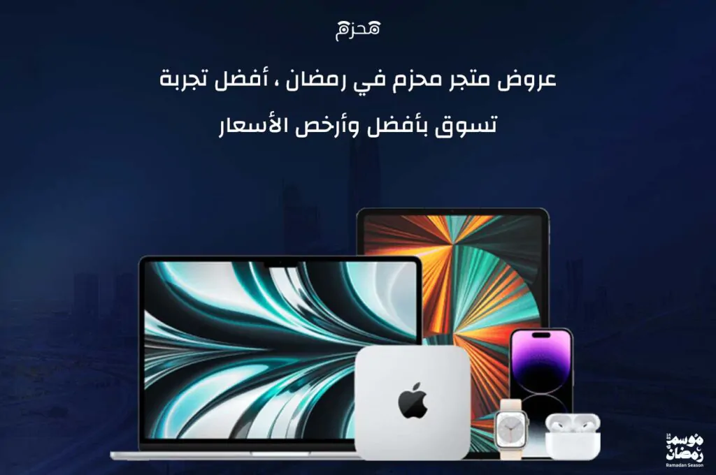 عروض متجر محزم